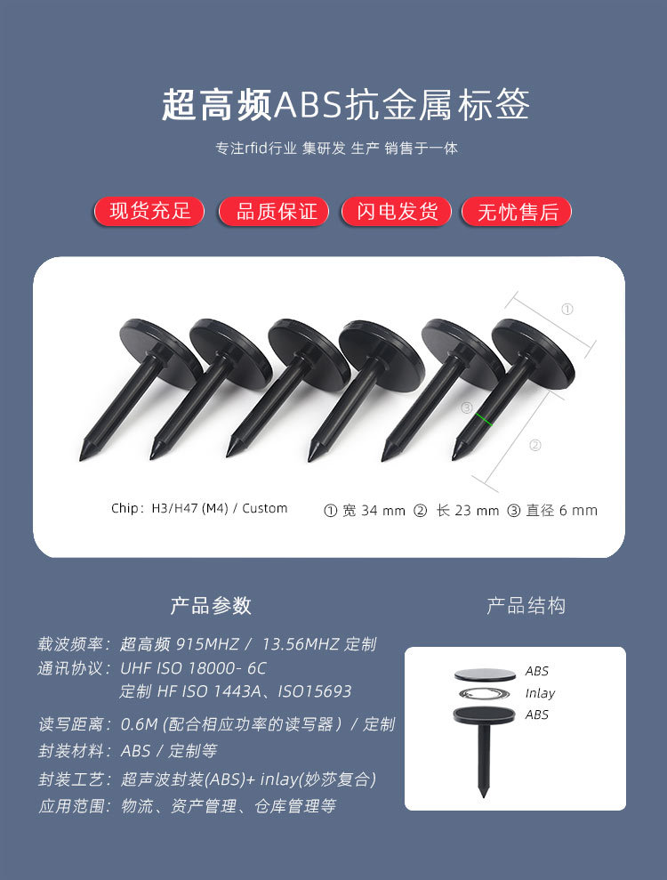 RFID钉子标签