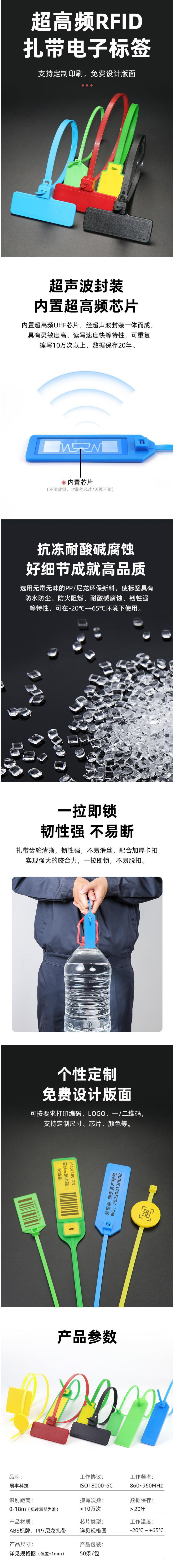 扎带电子标签