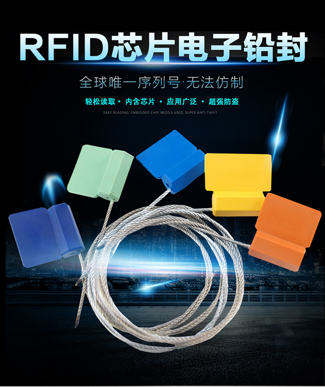 RFID铅封标签