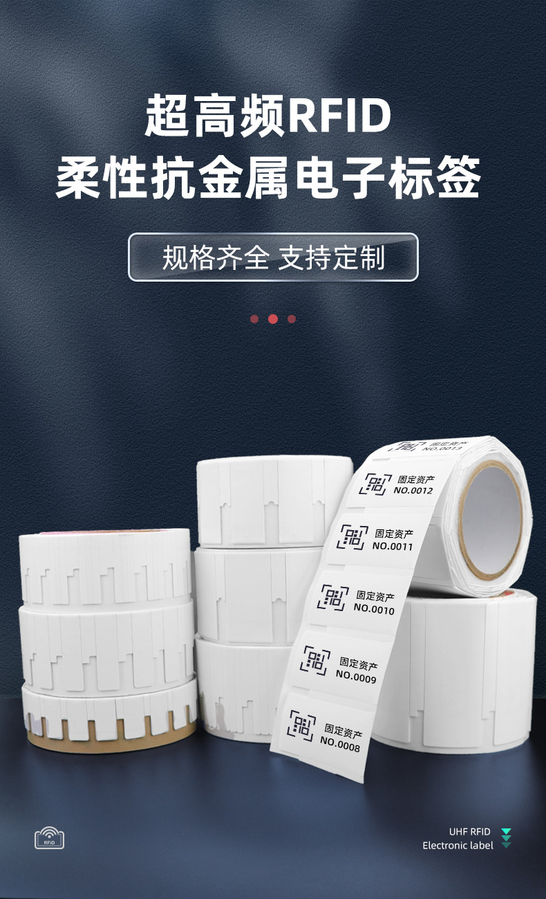RFID柔性标签