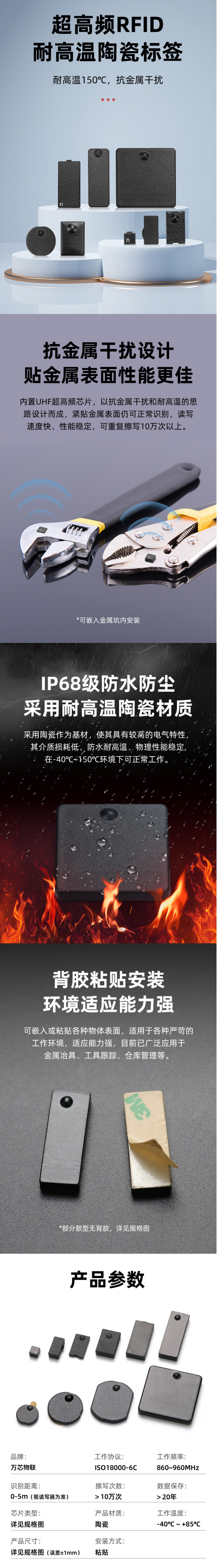 陶瓷抗金属标签