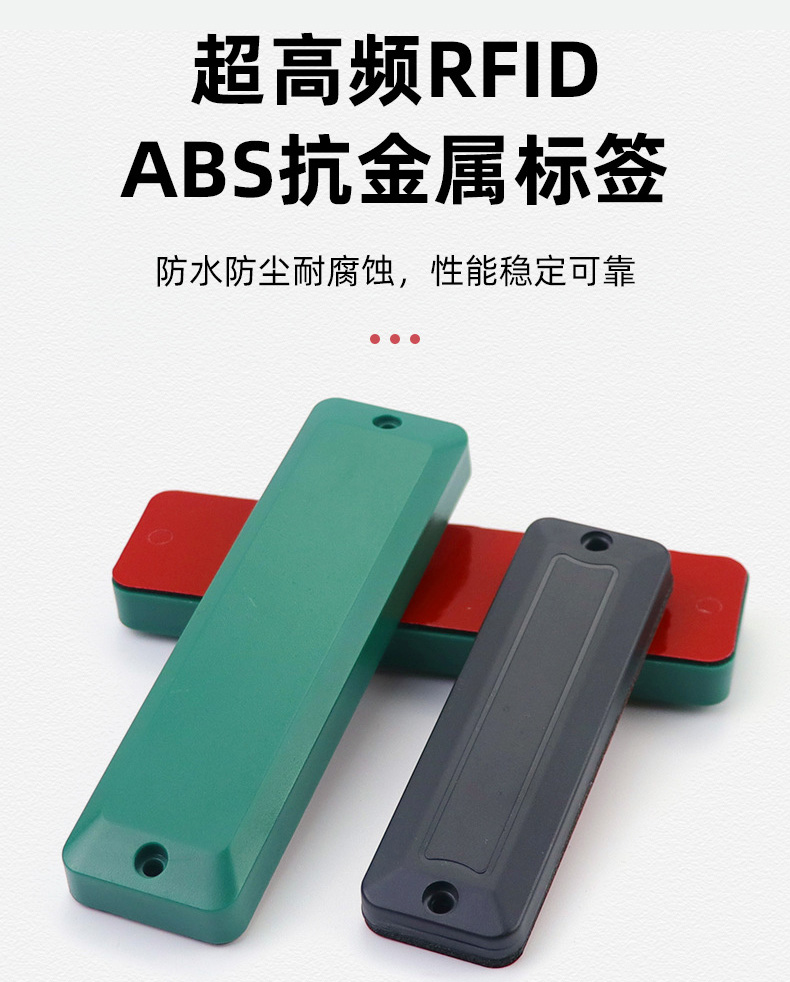 ABS抗金属标签