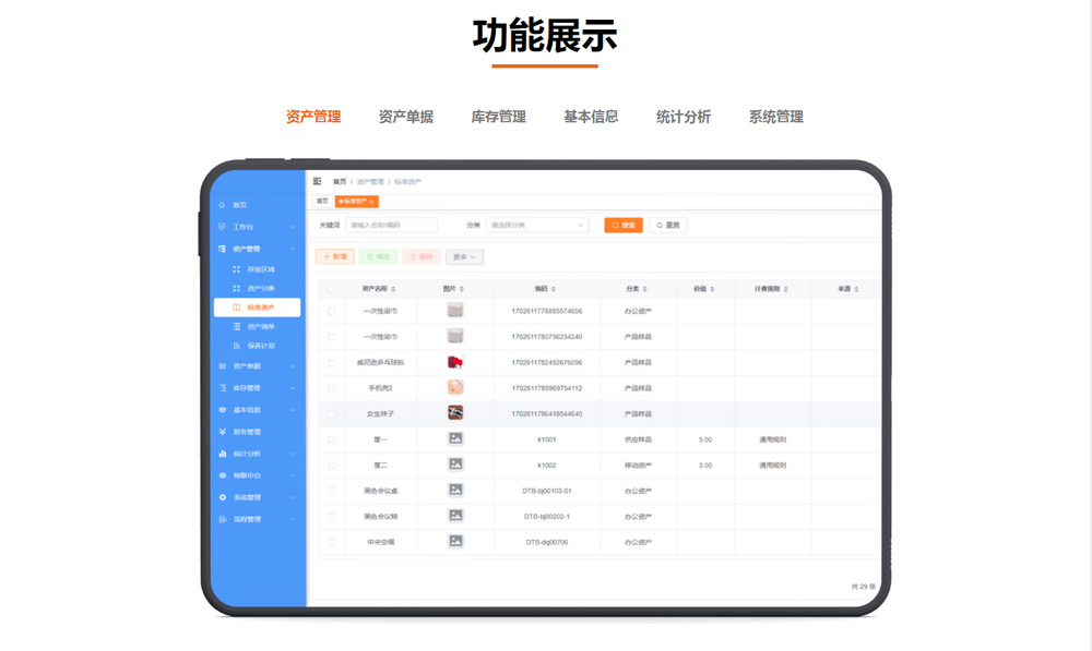 A8资产管理软件